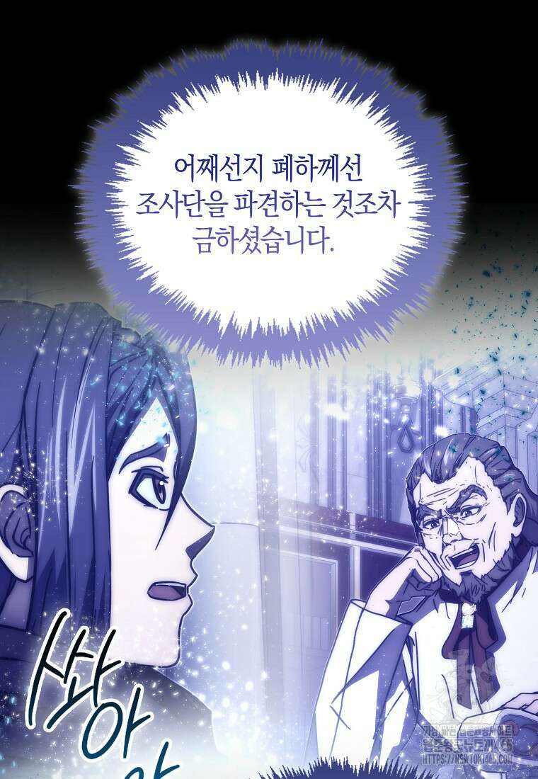 9클래스 소드 마스터 : 검의 구도자 72화 14