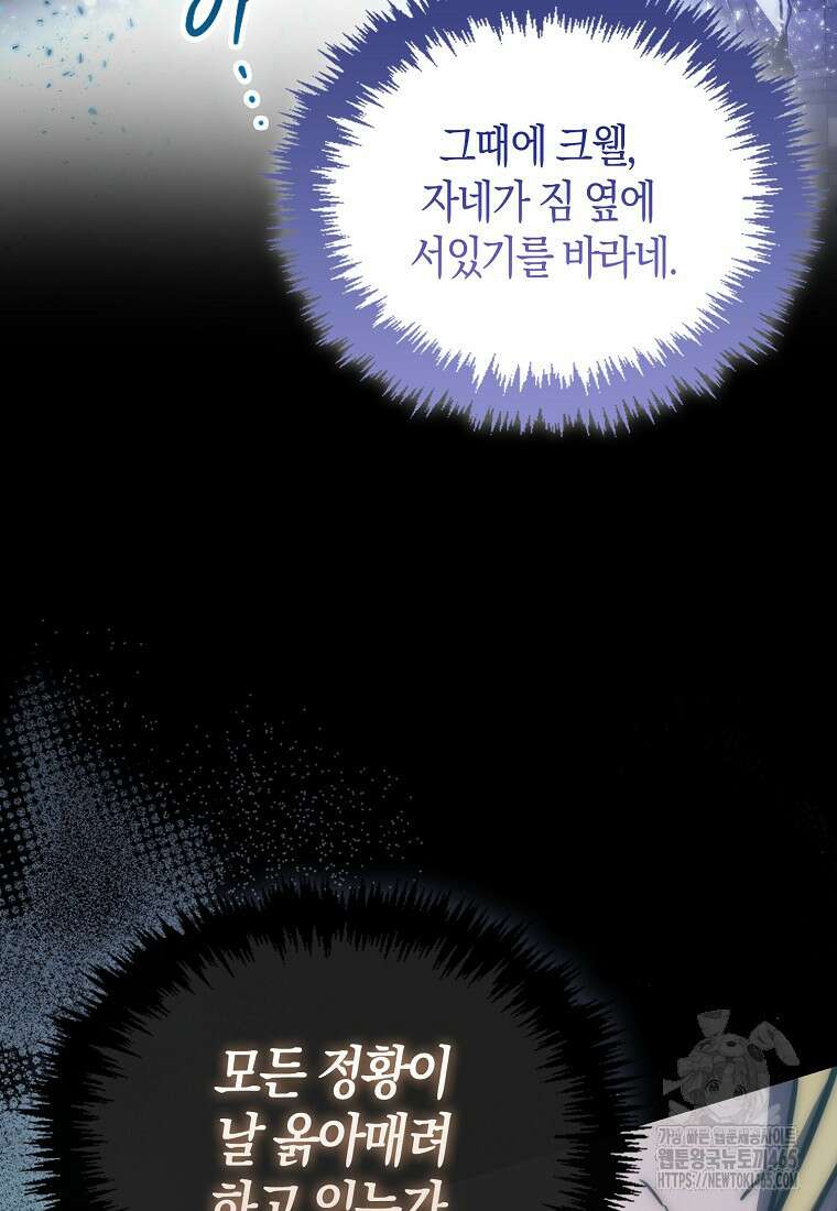 9클래스 소드 마스터 : 검의 구도자 72화 15