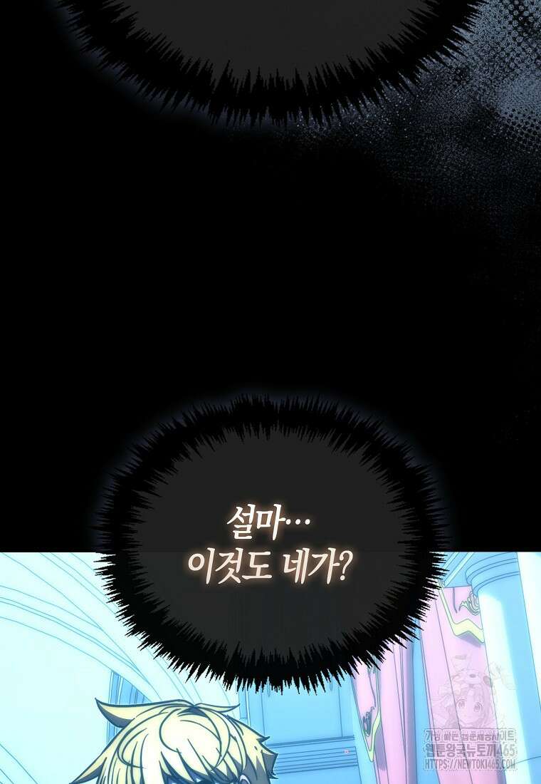 9클래스 소드 마스터 : 검의 구도자 72화 17