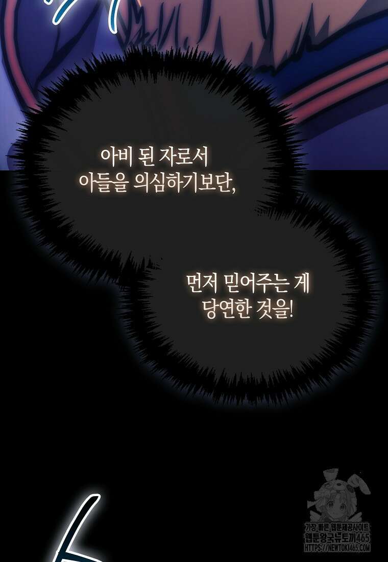 9클래스 소드 마스터 : 검의 구도자 72화 20