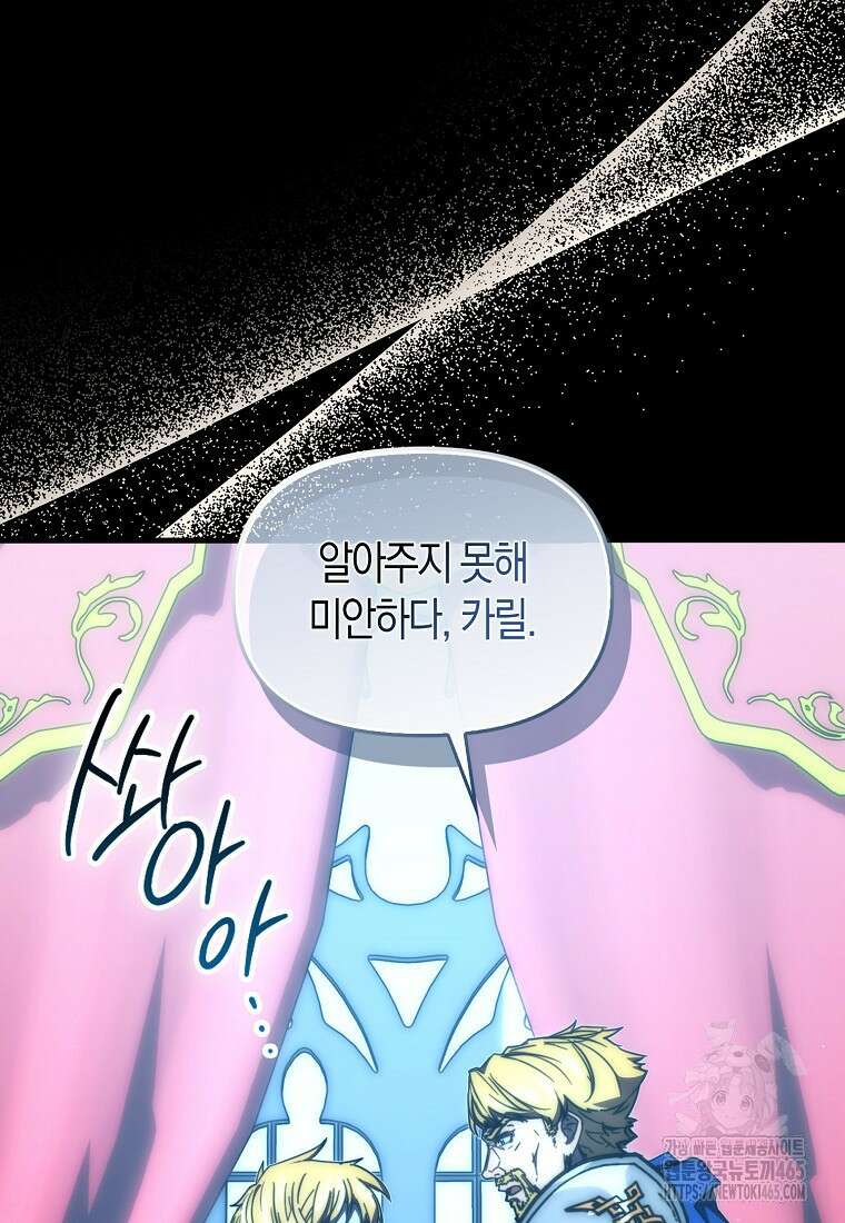 9클래스 소드 마스터 : 검의 구도자 72화 22