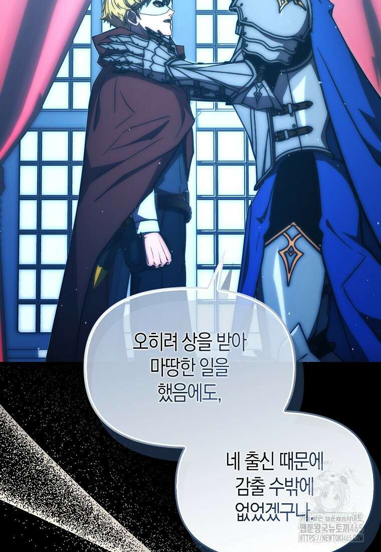 9클래스 소드 마스터 : 검의 구도자 72화 23