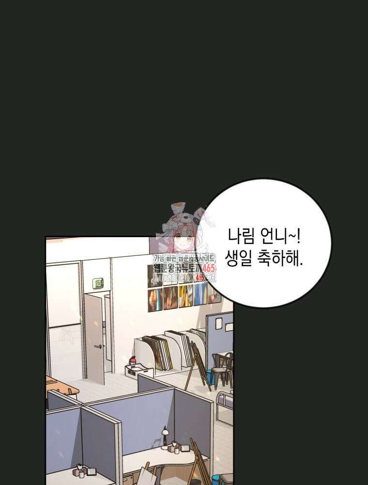 첫사랑 그녀를 뺏겠습니다! 14화 1