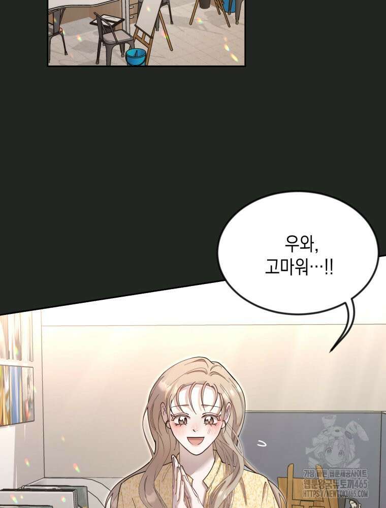 첫사랑 그녀를 뺏겠습니다! 14화 2