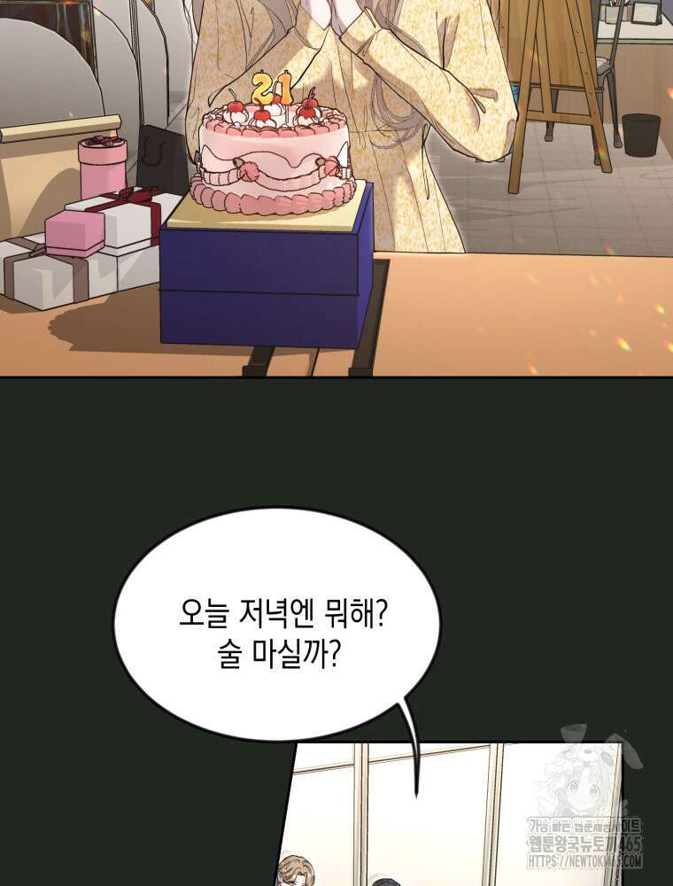 첫사랑 그녀를 뺏겠습니다! 14화 3