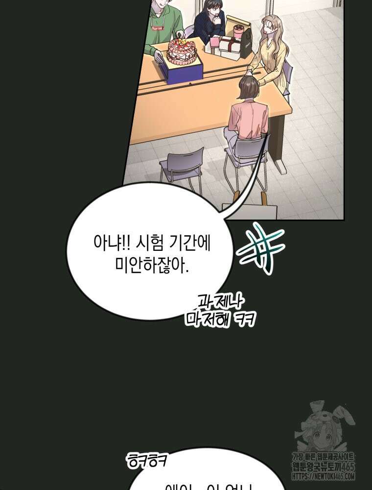 첫사랑 그녀를 뺏겠습니다! 14화 4
