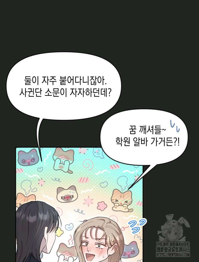 첫사랑 그녀를 뺏겠습니다! 14화 6