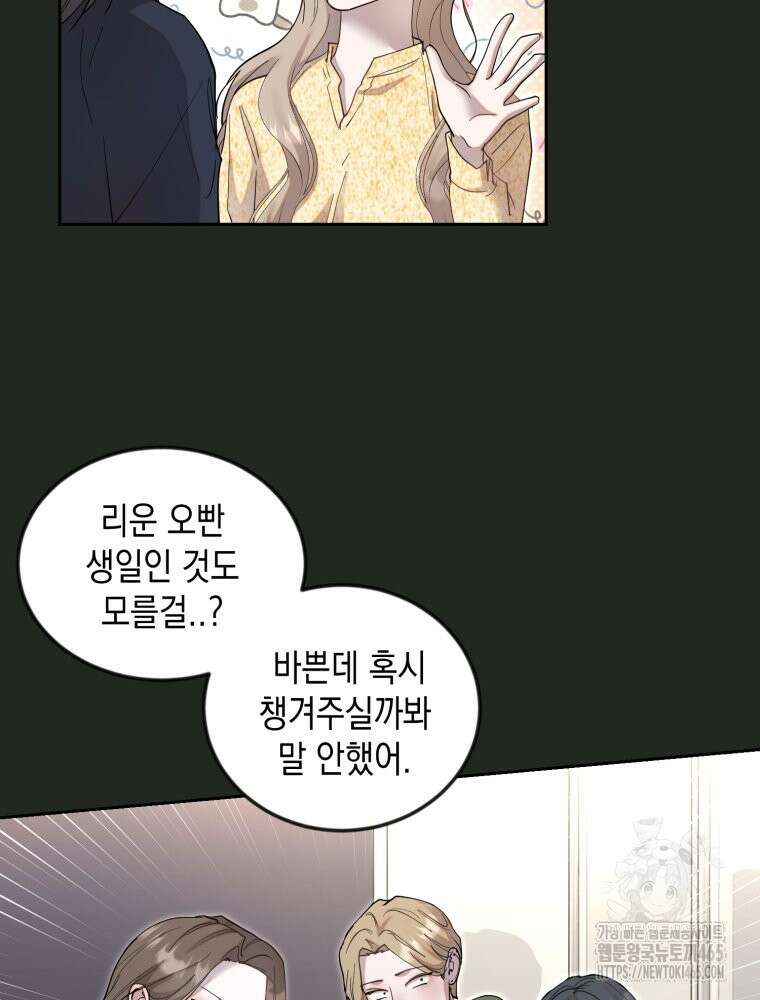 첫사랑 그녀를 뺏겠습니다! 14화 7