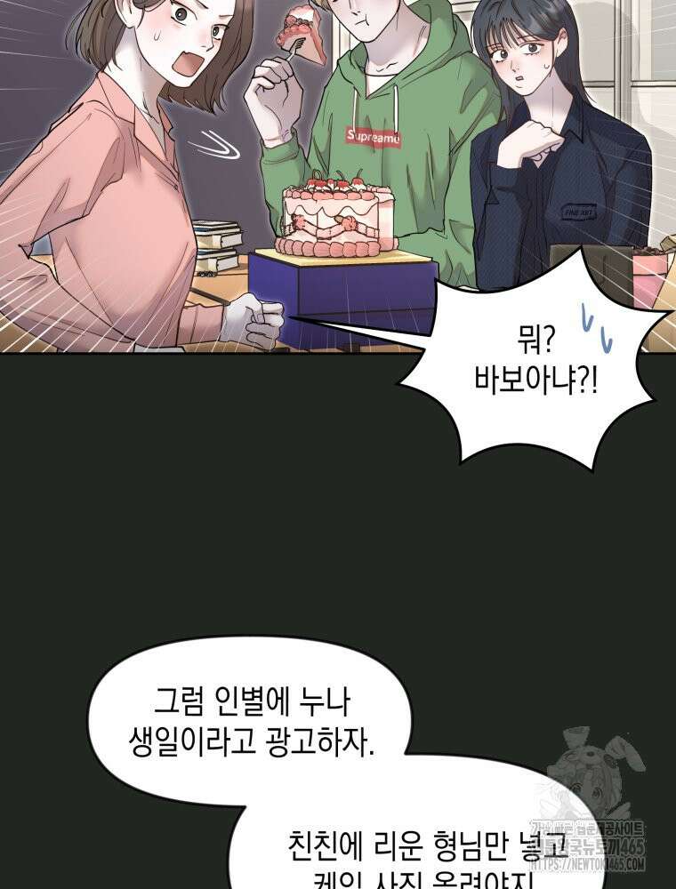 첫사랑 그녀를 뺏겠습니다! 14화 8