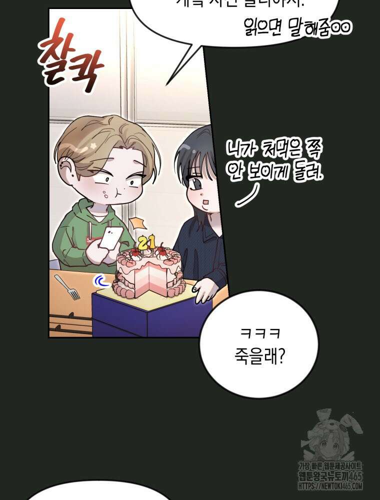 첫사랑 그녀를 뺏겠습니다! 14화 9