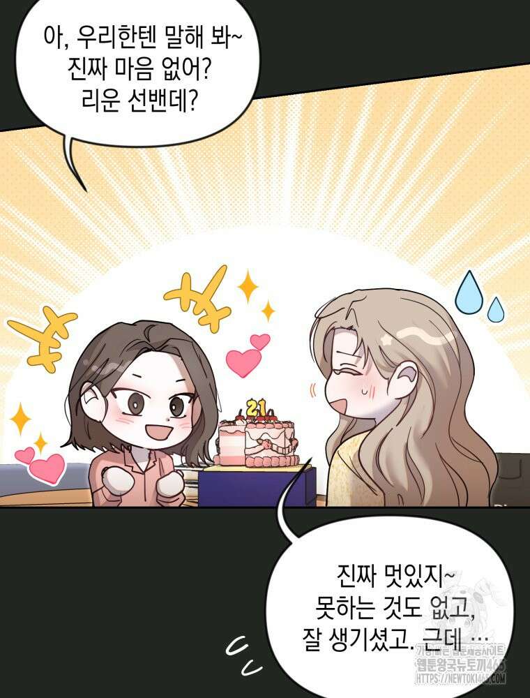 첫사랑 그녀를 뺏겠습니다! 14화 10