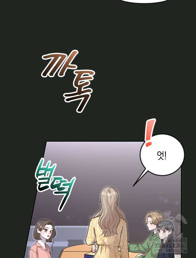 첫사랑 그녀를 뺏겠습니다! 14화 11