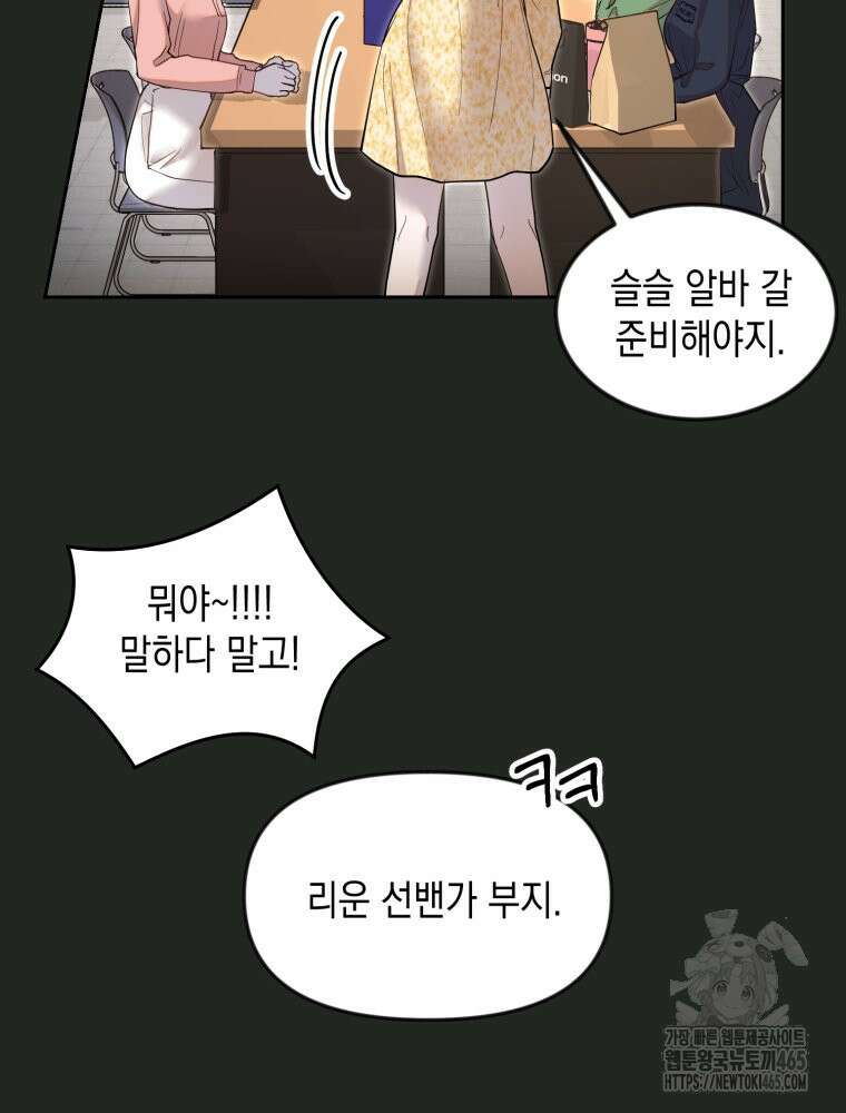 첫사랑 그녀를 뺏겠습니다! 14화 12