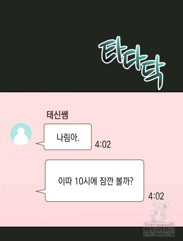 첫사랑 그녀를 뺏겠습니다! 14화 13