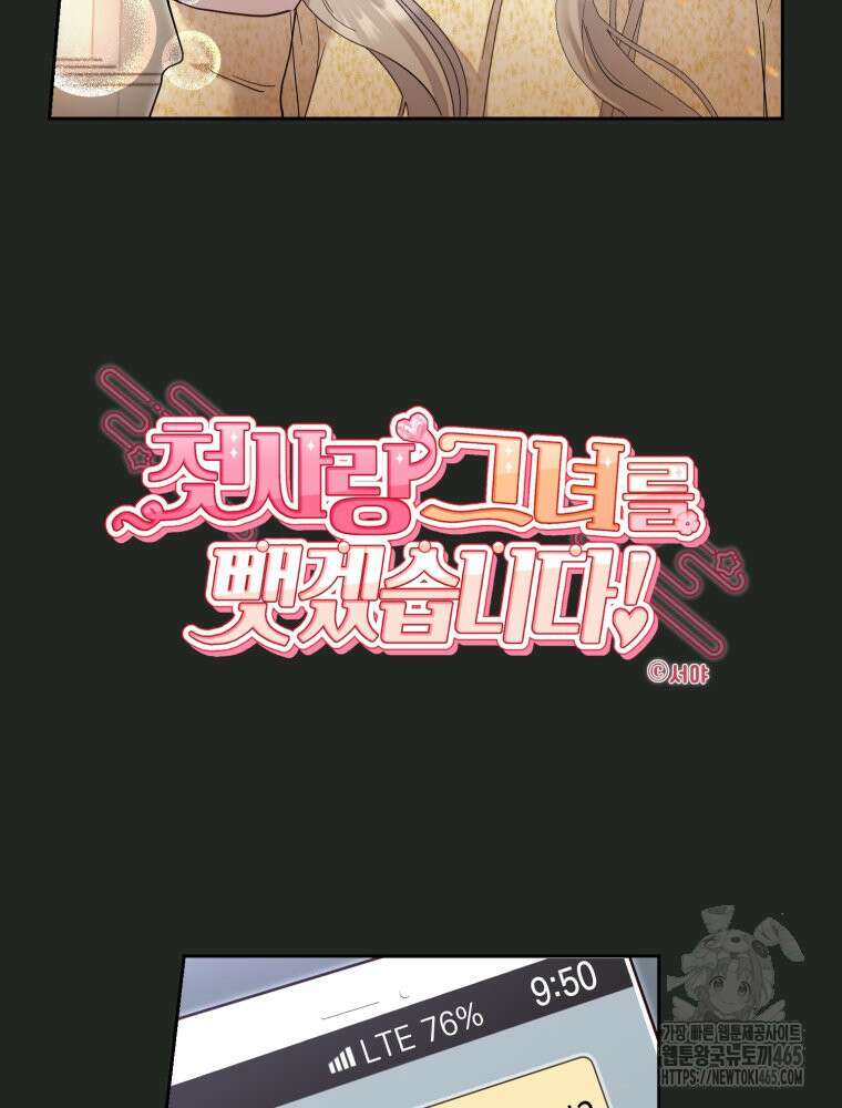 첫사랑 그녀를 뺏겠습니다! 14화 15