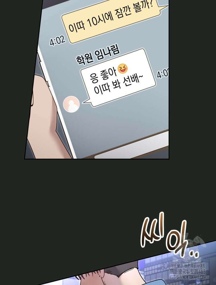 첫사랑 그녀를 뺏겠습니다! 14화 16