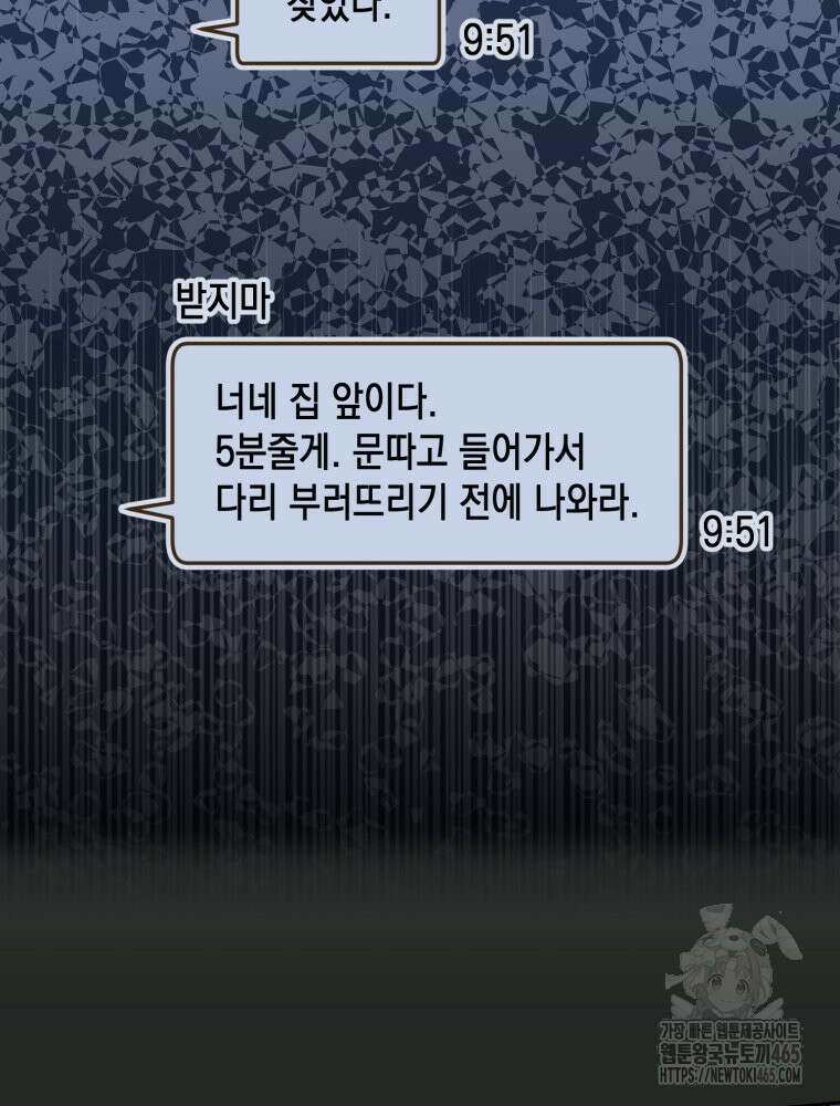 첫사랑 그녀를 뺏겠습니다! 14화 19