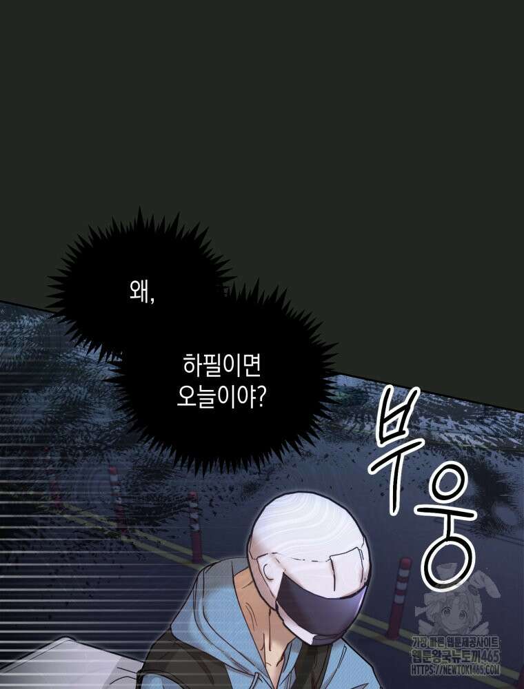 첫사랑 그녀를 뺏겠습니다! 14화 21