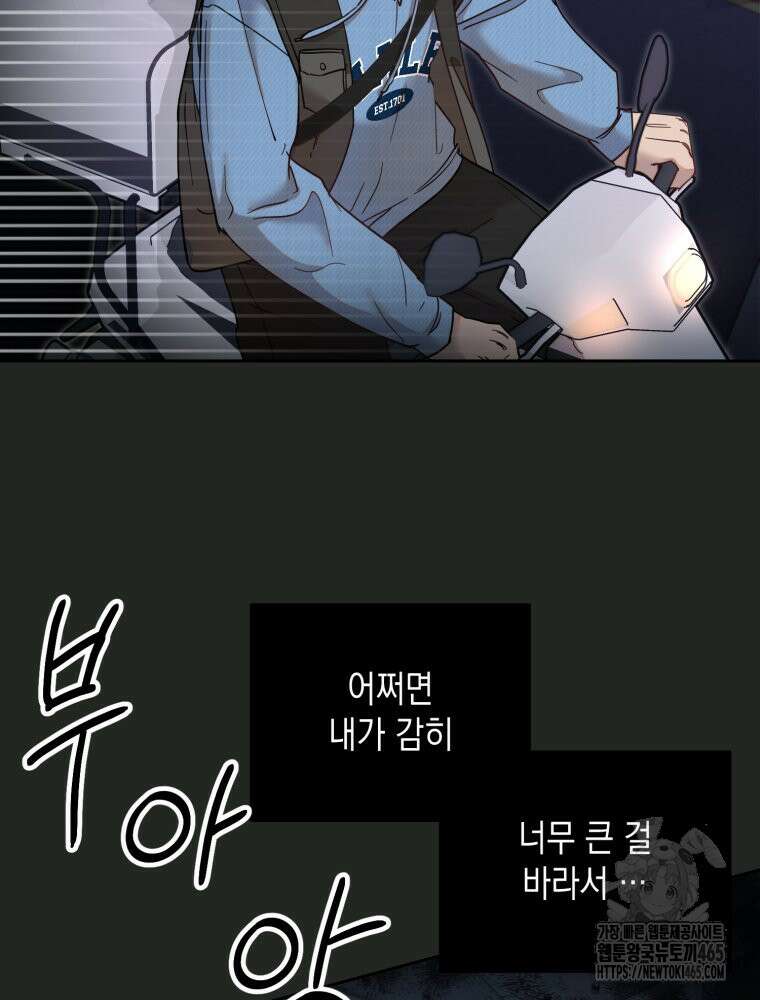 첫사랑 그녀를 뺏겠습니다! 14화 22