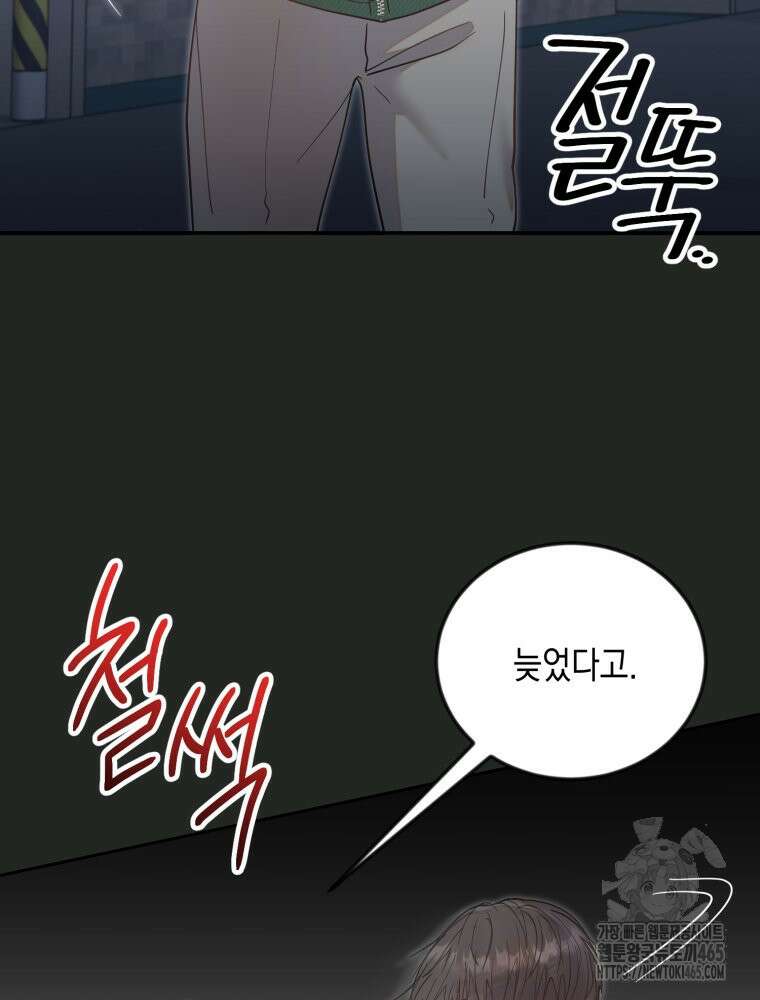 첫사랑 그녀를 뺏겠습니다! 14화 35