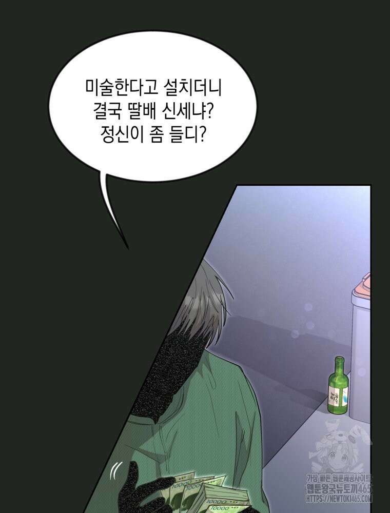 첫사랑 그녀를 뺏겠습니다! 14화 41