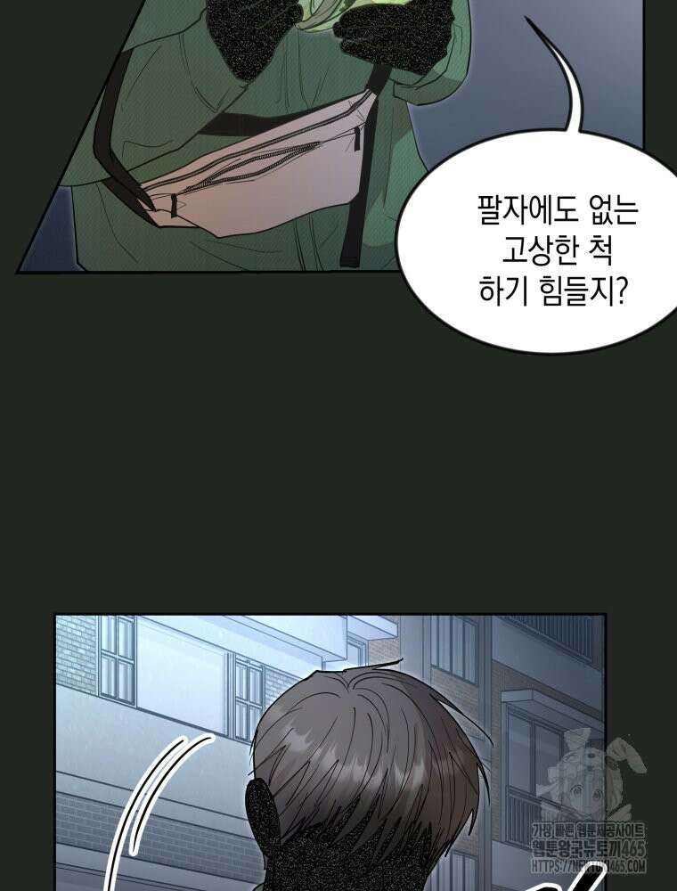 첫사랑 그녀를 뺏겠습니다! 14화 42