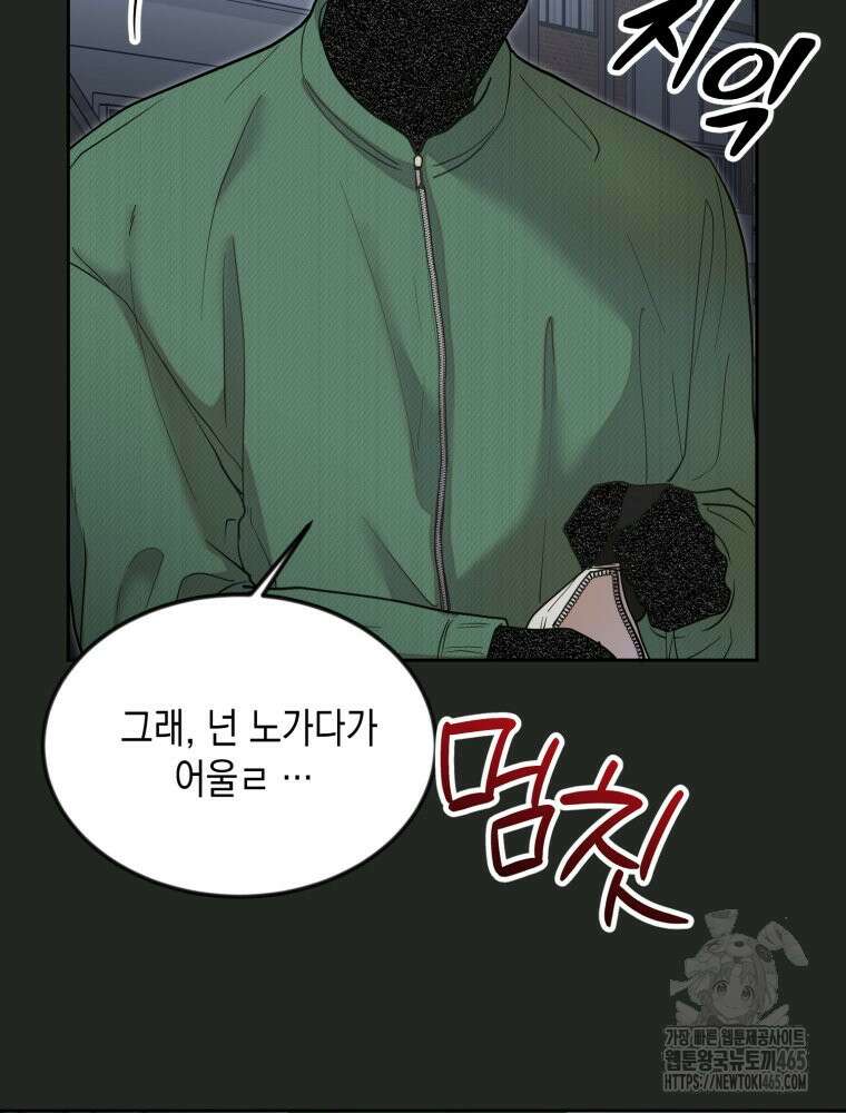 첫사랑 그녀를 뺏겠습니다! 14화 43