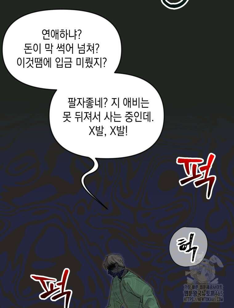 첫사랑 그녀를 뺏겠습니다! 14화 46