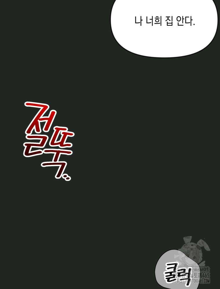 첫사랑 그녀를 뺏겠습니다! 14화 50