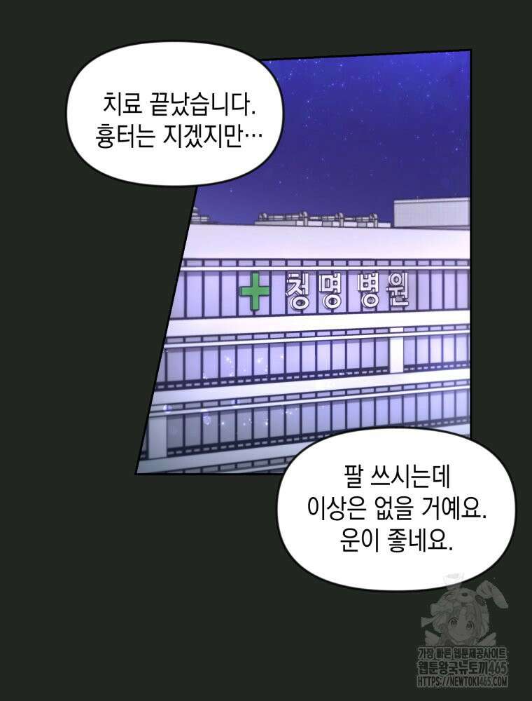 첫사랑 그녀를 뺏겠습니다! 14화 52