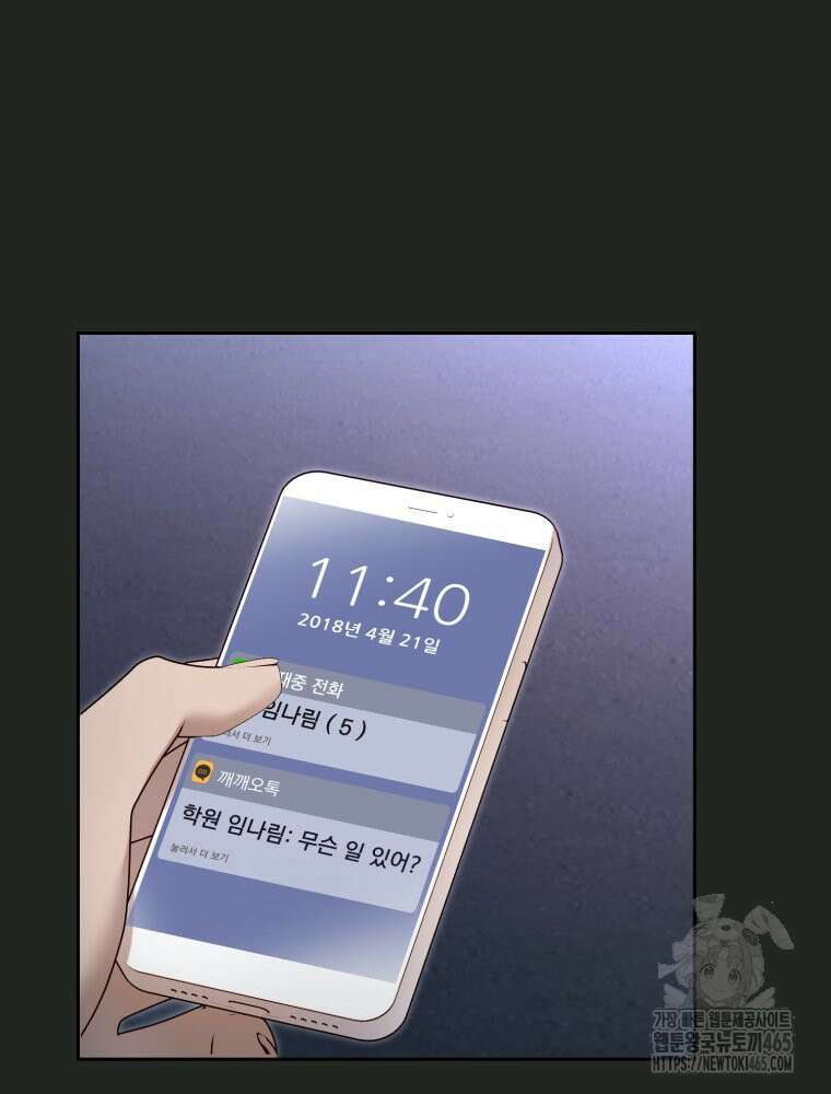 첫사랑 그녀를 뺏겠습니다! 14화 53