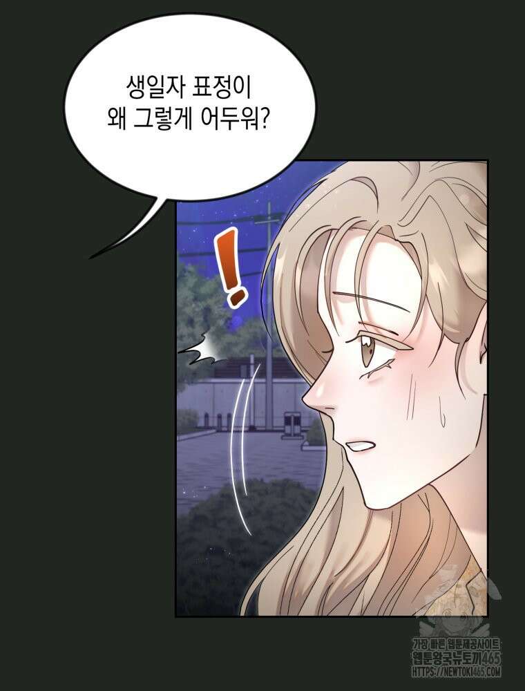첫사랑 그녀를 뺏겠습니다! 14화 57