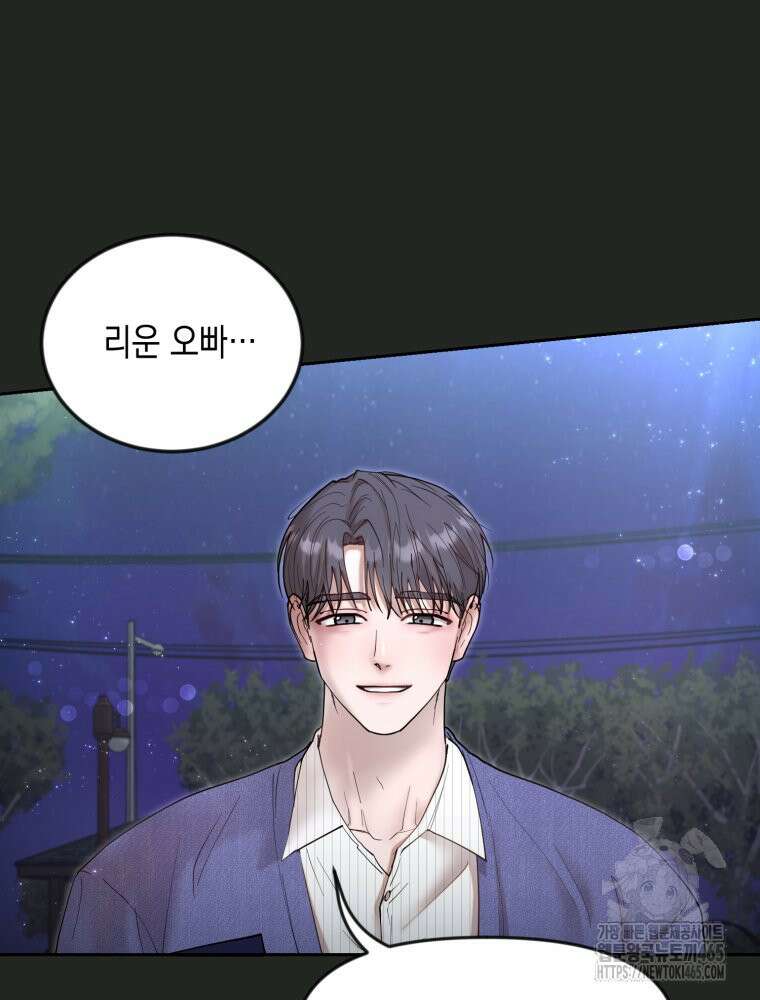 첫사랑 그녀를 뺏겠습니다! 14화 58