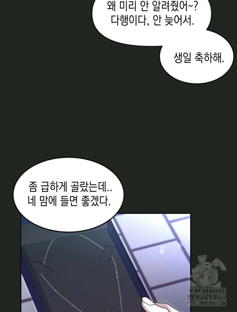 첫사랑 그녀를 뺏겠습니다! 14화 59