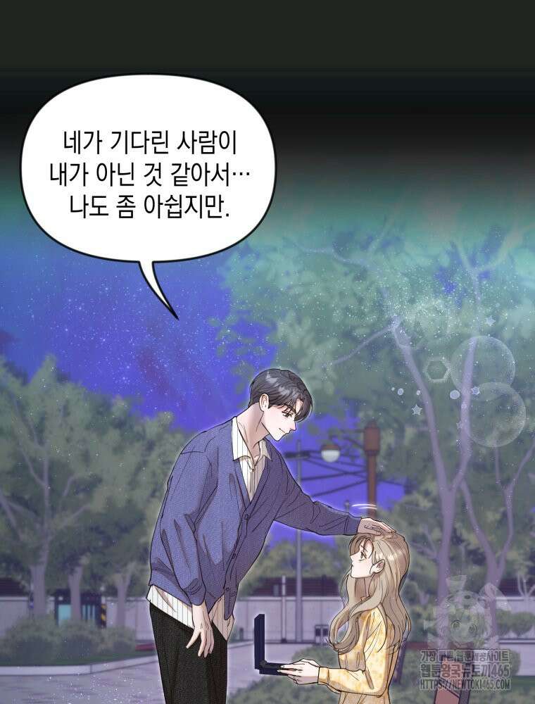 첫사랑 그녀를 뺏겠습니다! 14화 61