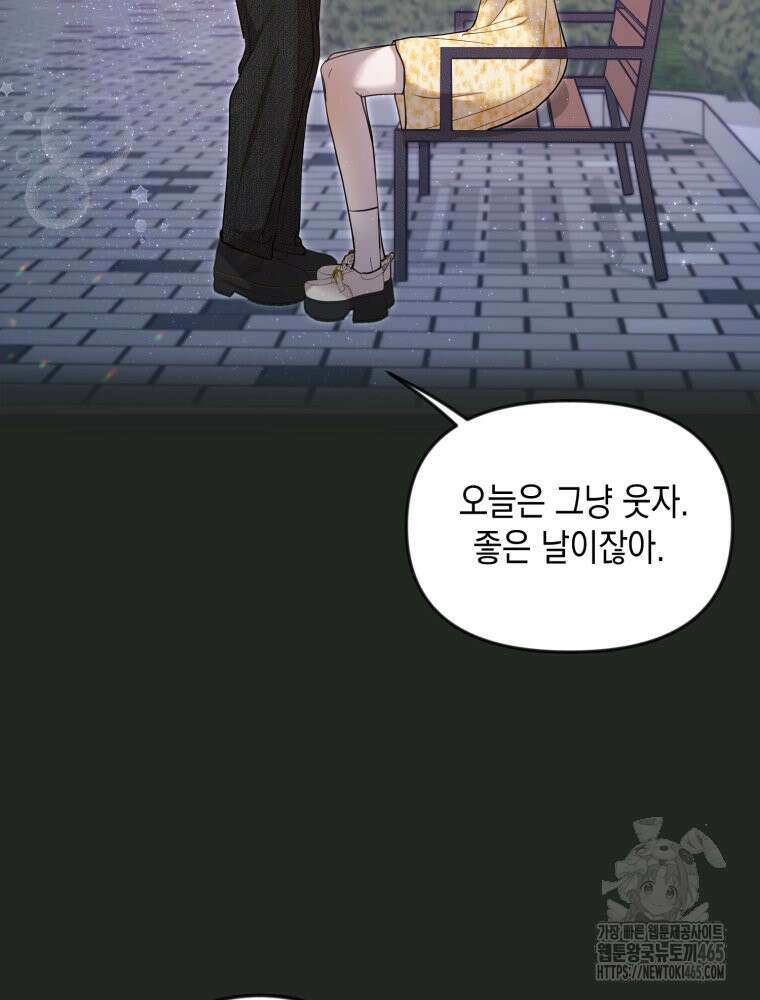 첫사랑 그녀를 뺏겠습니다! 14화 62
