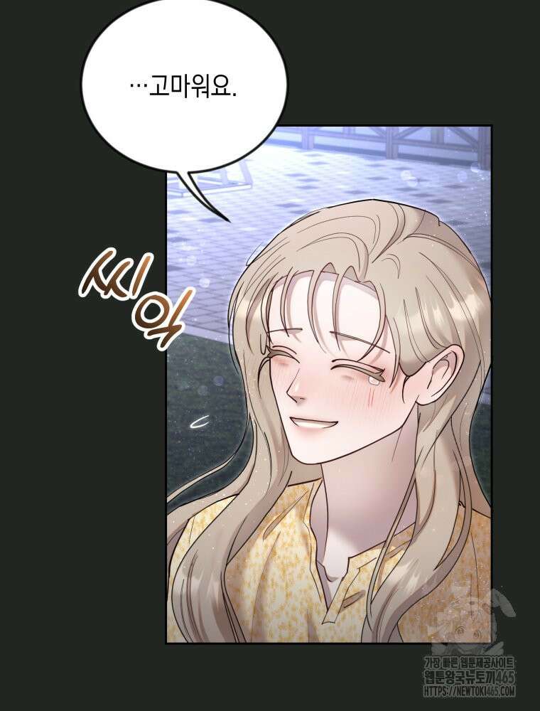 첫사랑 그녀를 뺏겠습니다! 14화 63