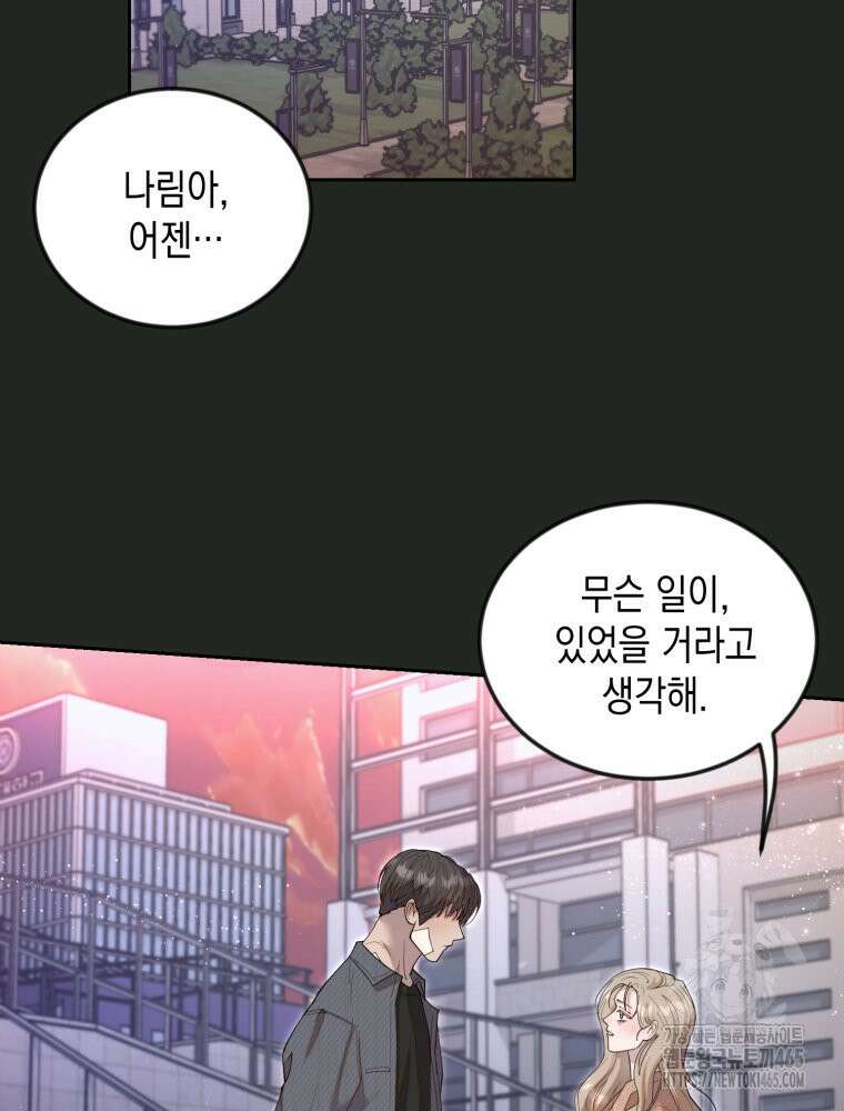 첫사랑 그녀를 뺏겠습니다! 14화 65