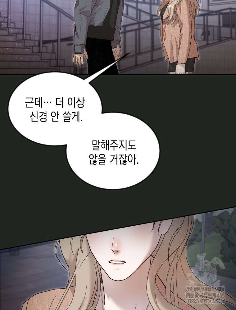 첫사랑 그녀를 뺏겠습니다! 14화 66