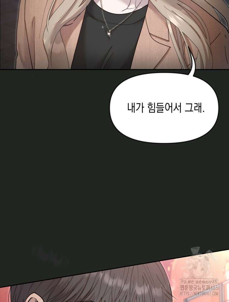 첫사랑 그녀를 뺏겠습니다! 14화 67