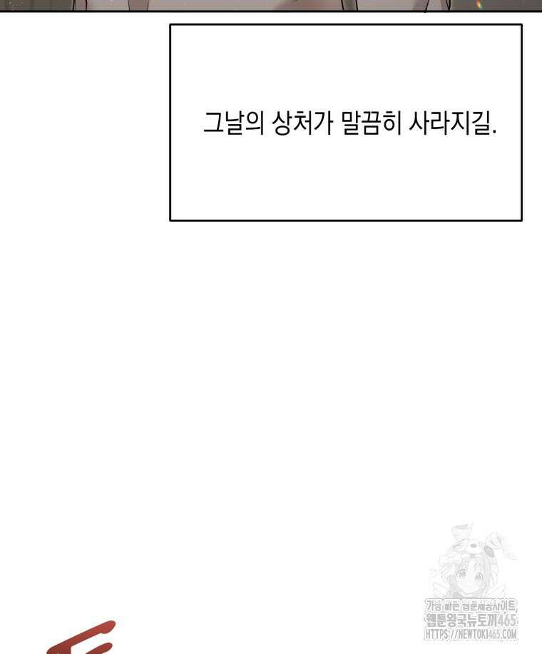 첫사랑 그녀를 뺏겠습니다! 14화 74
