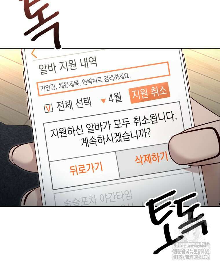 첫사랑 그녀를 뺏겠습니다! 14화 75