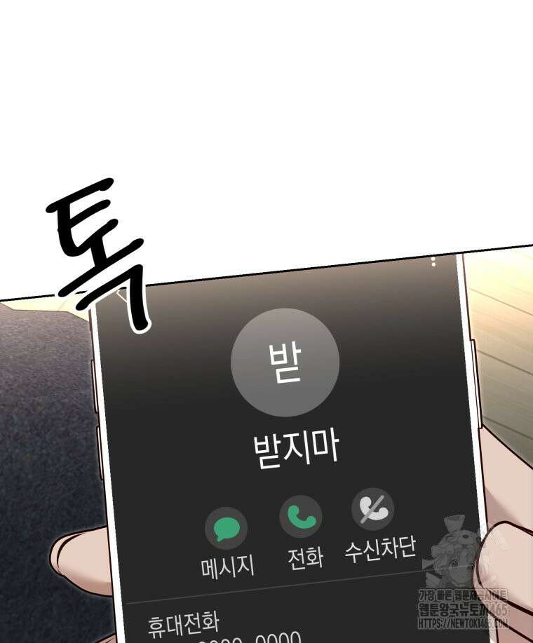 첫사랑 그녀를 뺏겠습니다! 14화 76