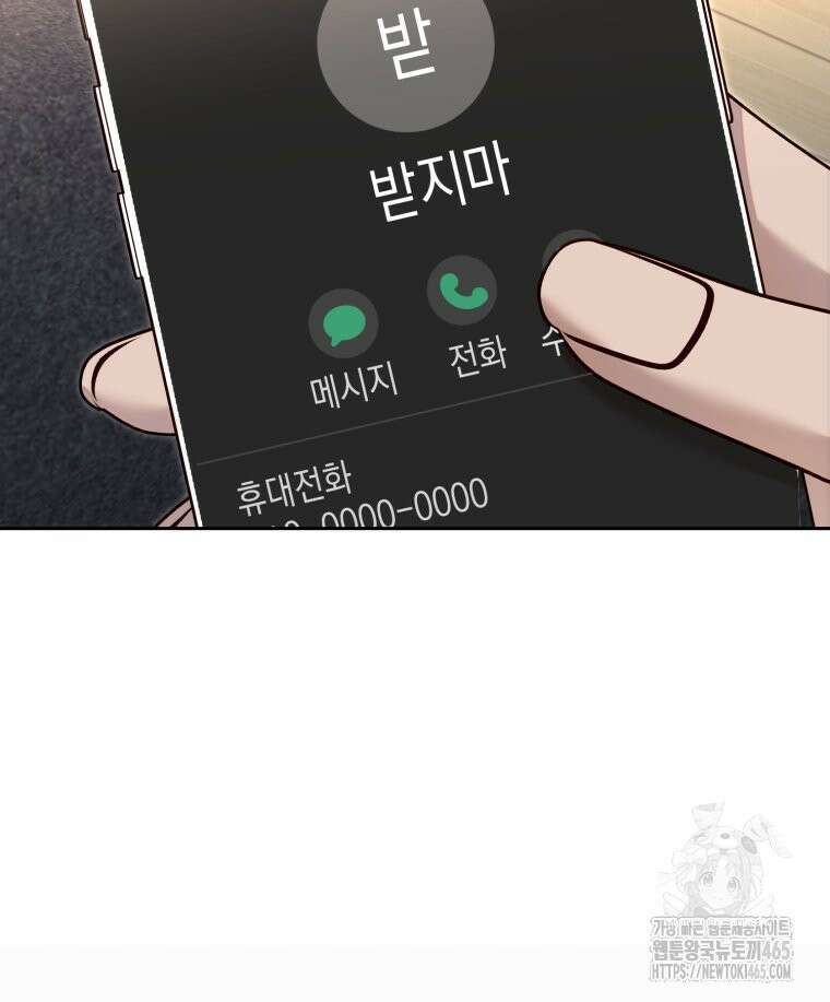 첫사랑 그녀를 뺏겠습니다! 14화 78