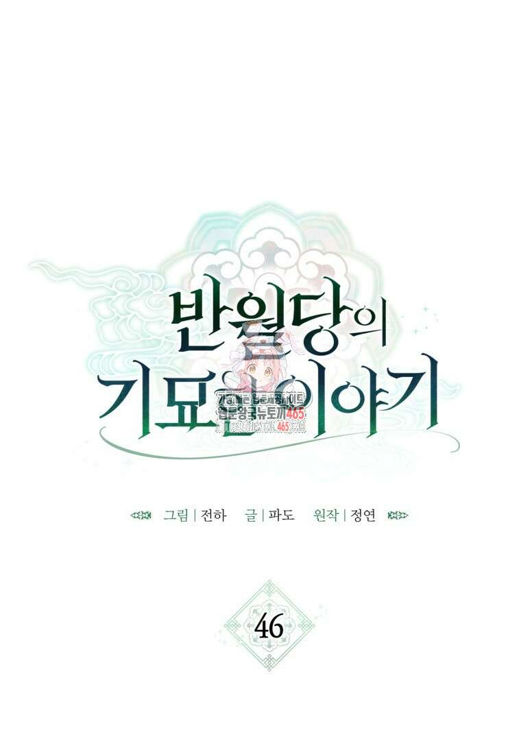 반월당의 기묘한 이야기 46화 1