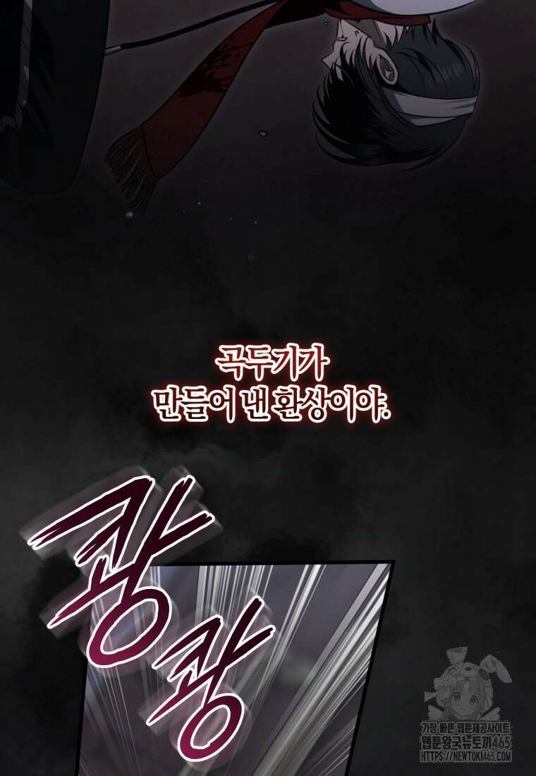 반월당의 기묘한 이야기 46화 13