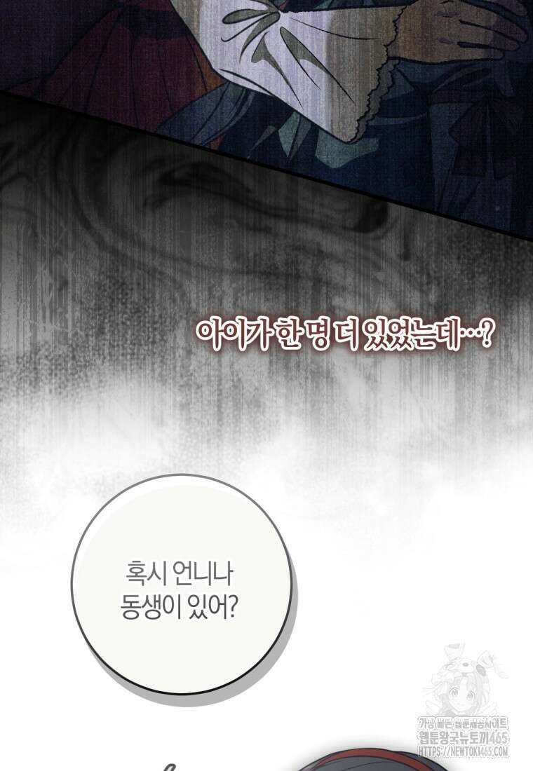 반월당의 기묘한 이야기 46화 22