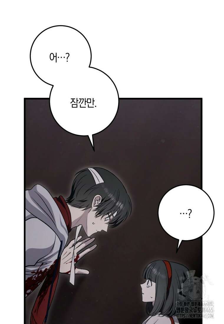 반월당의 기묘한 이야기 46화 28