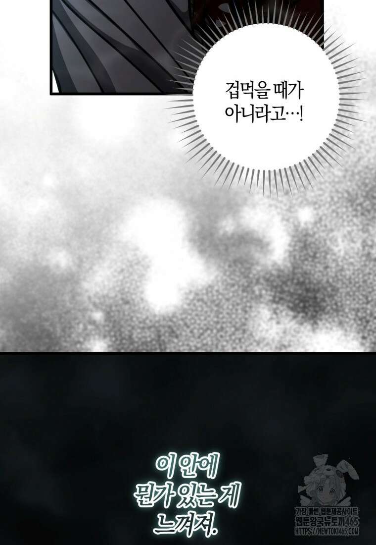 반월당의 기묘한 이야기 46화 40