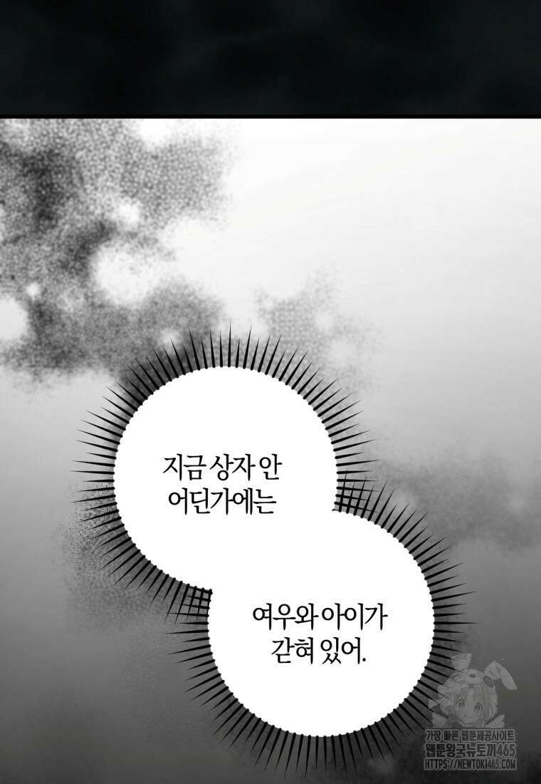 반월당의 기묘한 이야기 46화 41